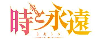 Namco Bandai Filing for Europe Trademark of Toki to Towa-tokitowa2-jpg