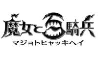 Witch and the Hundred Knight 2 Confirmed-witch100knightslogo-jpg