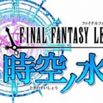 final fantasy dimensions misc logo 2