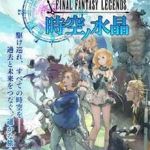 final fantasy dimensions misc part2 cover