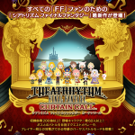 theatrhythm final fantasy curtain call misc jp poster